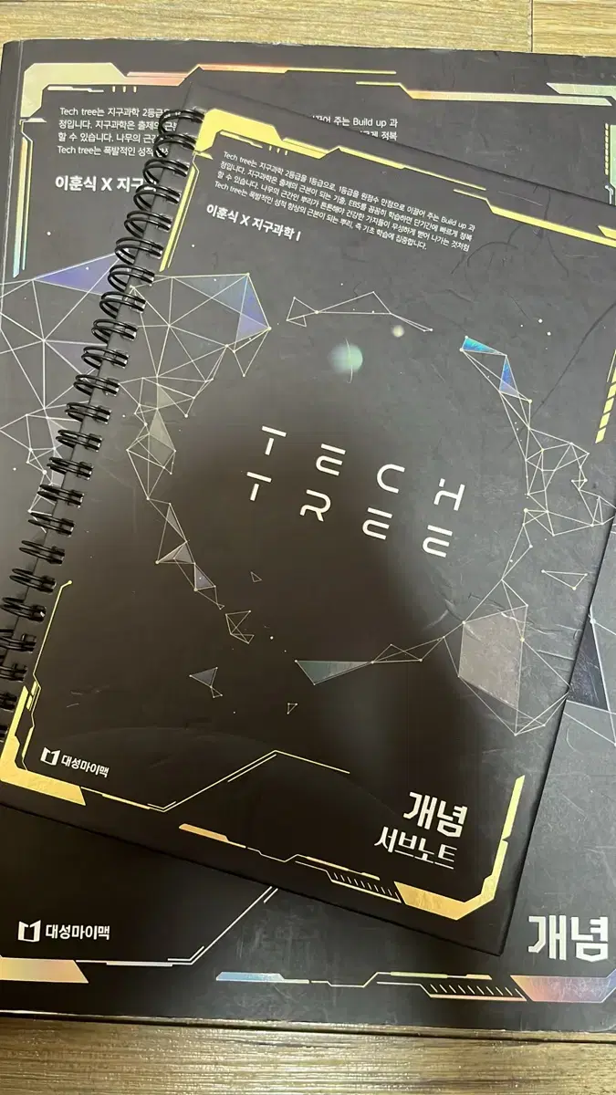 개념 techtree 이훈식 서브노트